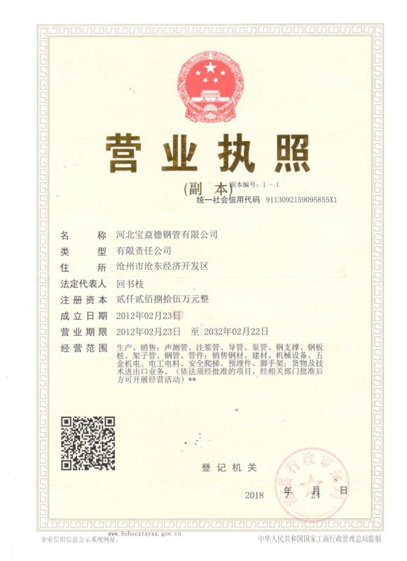 北京营业执照