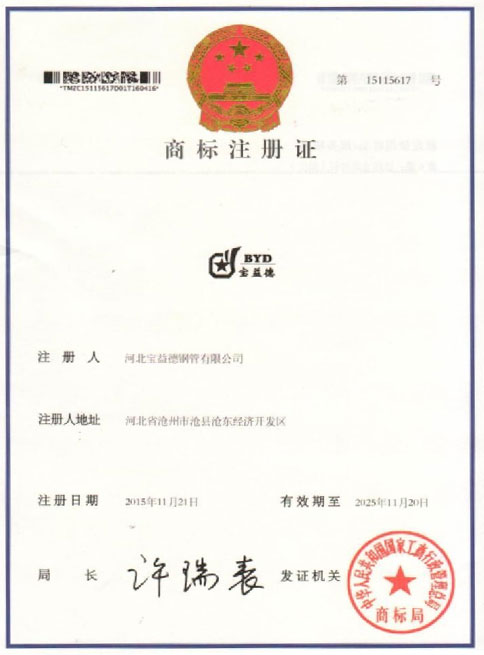 北京商标注册证